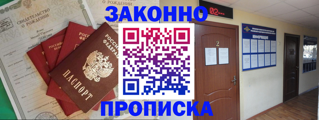 прописка для школы в Боровске